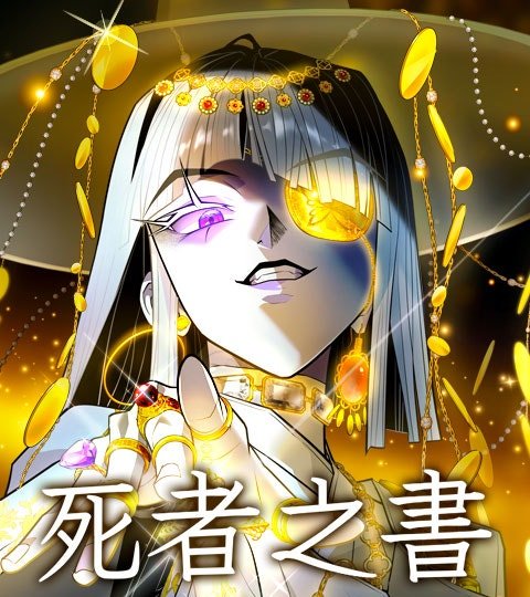 死者之书封面